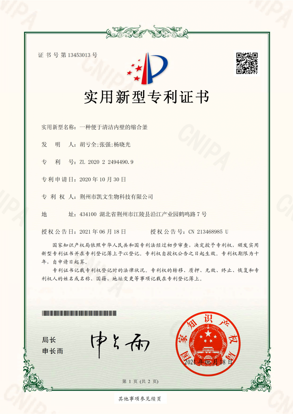 兩化融合管理體系評定證書(shū)